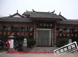 黄公酒垆的故事_黄公酒垆典故